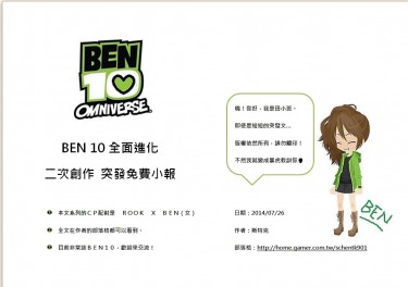 BEN 10 全面進化 Omniverse - 試閱小報 封面圖