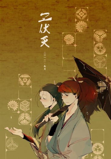 三伏天 封面圖