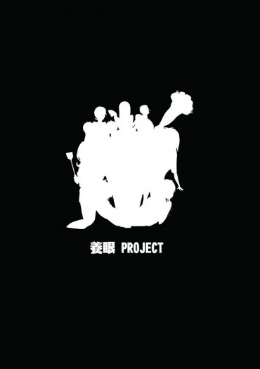 養眼PROJECT 封面圖