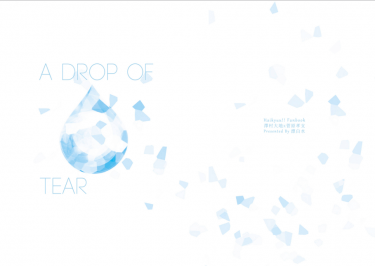 [HQ!!大菅本] A DROP OF TEAR 封面圖