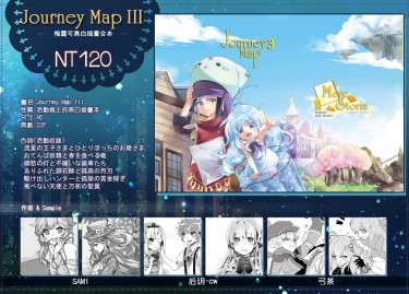 【梅露可插畫合本】Journey Map III 封面圖