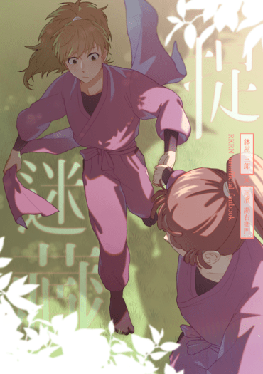 【忍亂｜鉢尾】捉迷藏