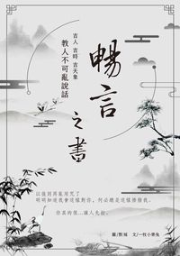 魔道祖師丨忘羡 - 暢言之書