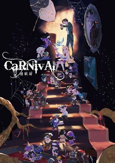 Carnival 狂歡節 封面圖