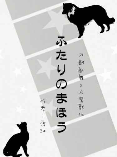 [無料] ふたりのまほう 封面圖