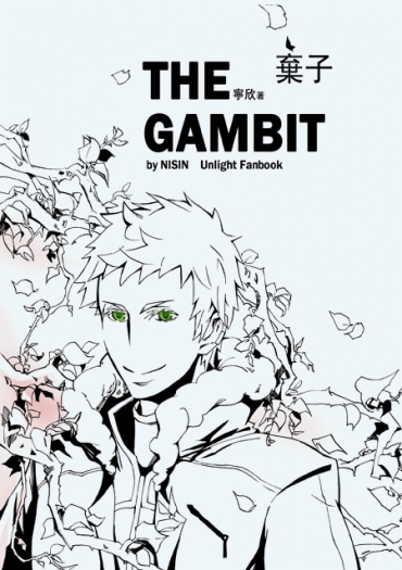 GAMBIT 封面圖