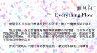 排球少年／瀨見白／Everything Flow