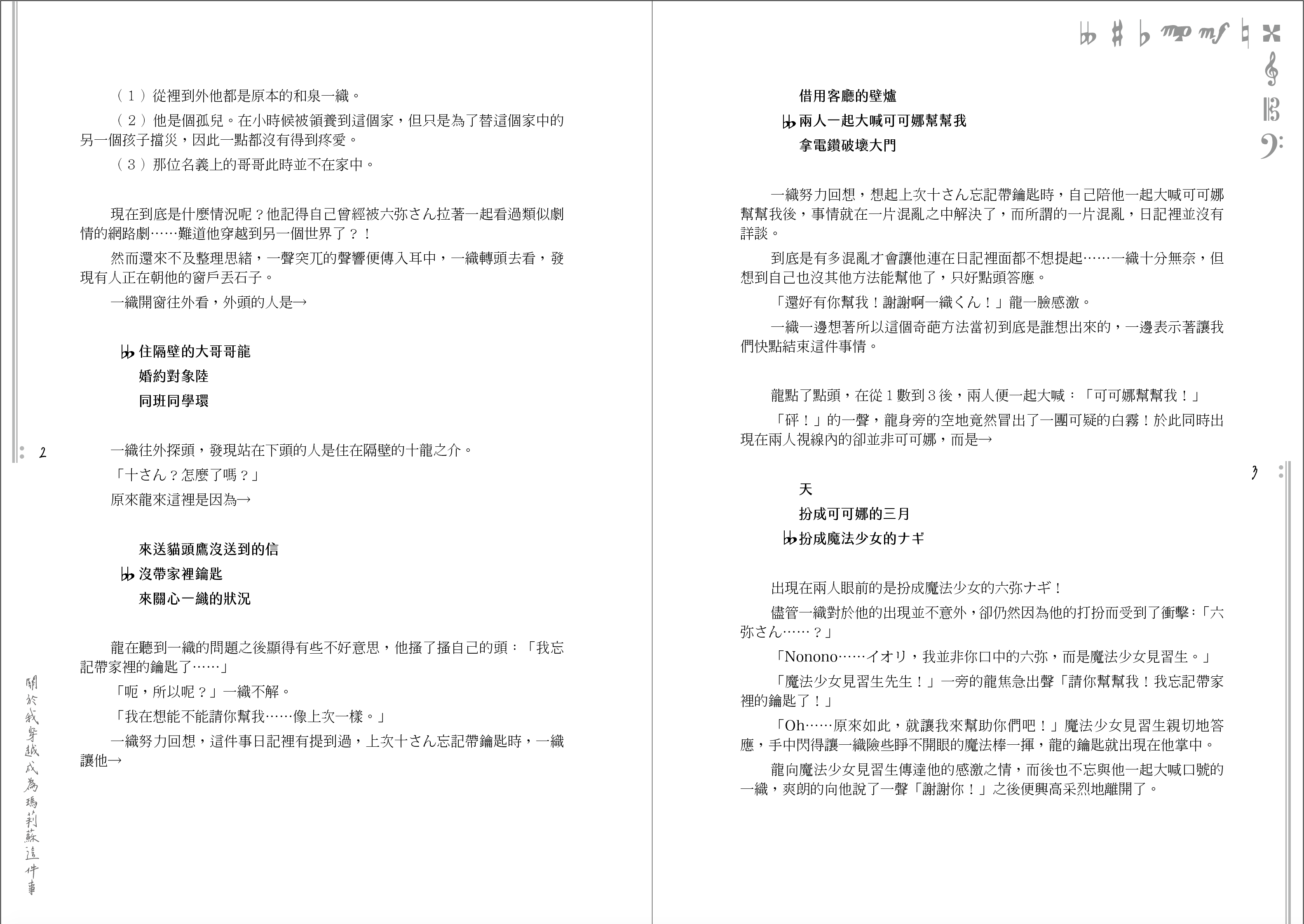 アイナナ／all一織／關於我穿越成為瑪麗蘇這件事 試閱圖