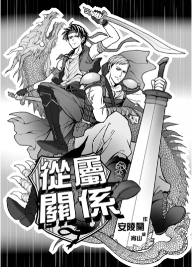 【進擊的巨人／團兵】從屬關係