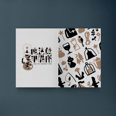 魔法旅準備所