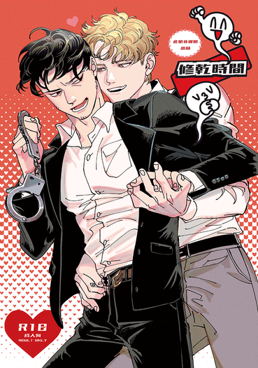 修乾時間 封面圖
