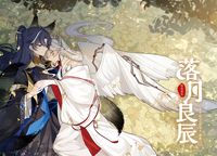 【夜逸】落月良辰－特典畫冊