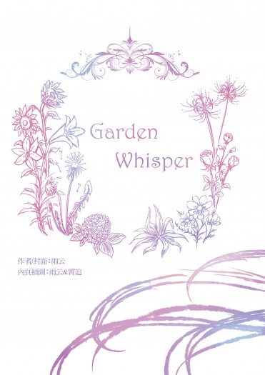 《Garden Whisper 庭院密語》 封面圖