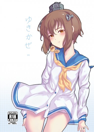 ゆきかぜ　01