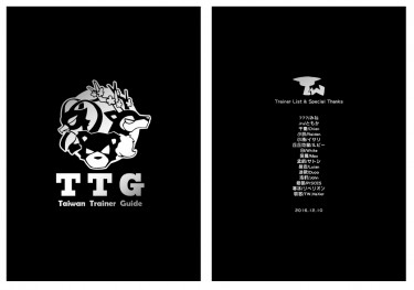 TTG(Taiwan Trainer Guide)