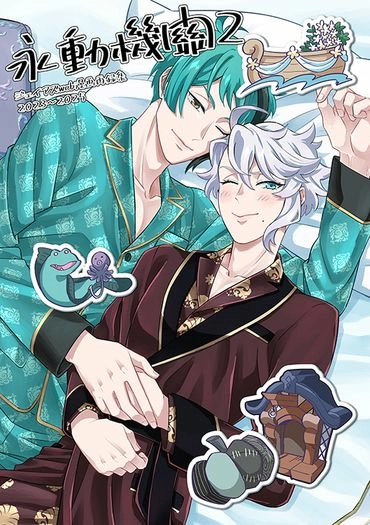 永久機關２ジェイアズweb漫畫再錄集2023~2025