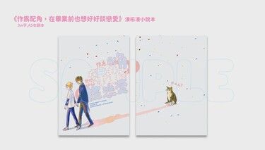 作為配角，在畢業前也想好好談戀愛