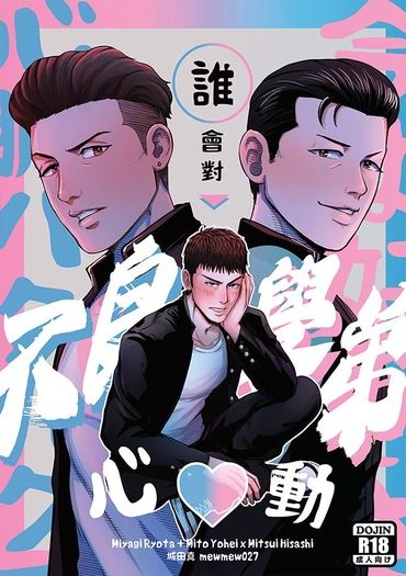 誰會對不良學弟心動