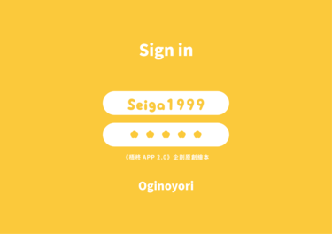 Sign in：Seiga1999