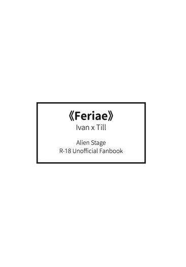 Feriae 封面圖