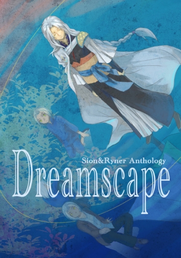 【傳說的勇者的傳說】Dreamscape 封面圖