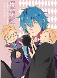 DRAMAtical Murder小說本《情之所囚》