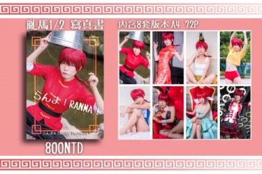 亂馬!RANMA!COSPLAY寫真書 封面圖