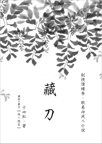 藏刀 封面圖