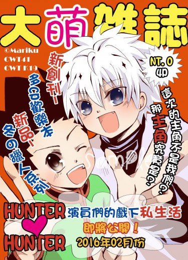 【HxH 獵人】無料-王麥中心、全員搞笑(共4頁) 封面圖