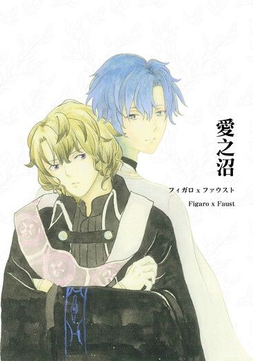 【まほやく】《愛之沼》フィガファウ短篇小說集