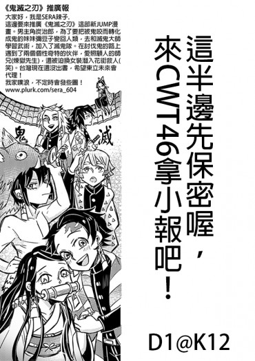 《鬼滅之刃》推廣報 封面圖