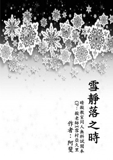 雪靜落之時(無料試閱本) 封面圖