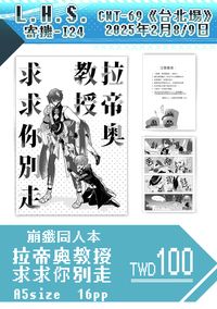 <<拉帝奧教授 求求你別走>>