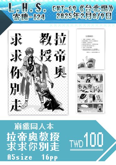 &lt;&lt;拉帝奧教授 求求你別走&gt;&gt;