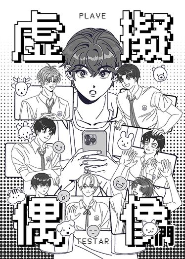 虛擬偶像 們 封面圖