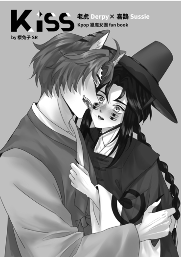 Kiss(虎鵲本) 封面圖