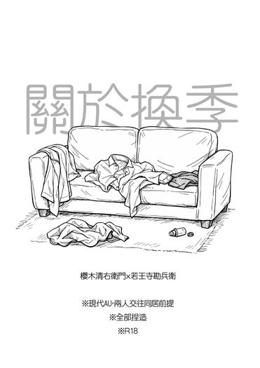 關於換季
