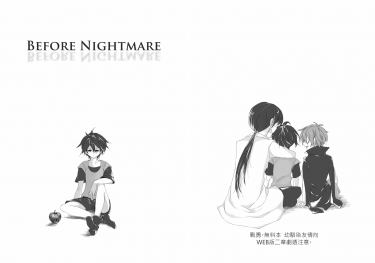 BEFORE NIGHTMARE 封面圖