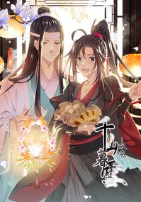 千山暮雪<番外- 双飛>