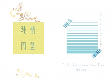 純情同盟 封面圖