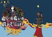 【俱燭】痛いの痛いの、飛んでいけ！【刀劍亂舞】