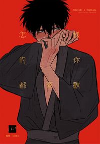 怎樣的你都喜歡