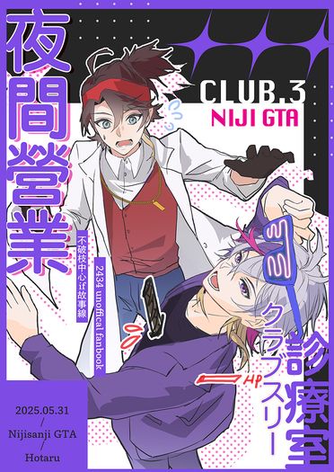 夜間營業・クラブスリー診療室