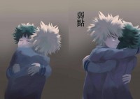 【我的英雄學院】勝出同人小說－弱點