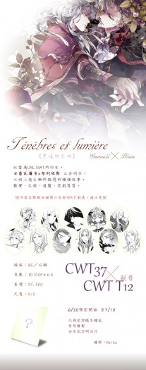 王子姬合本《～Ténèbres et lumière～》 封面圖