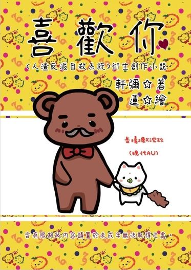 喜歡你