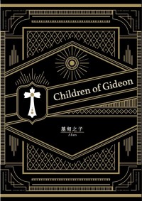 基甸之子（Children of Gideon）