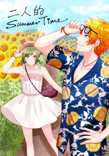 二人的Summer Time