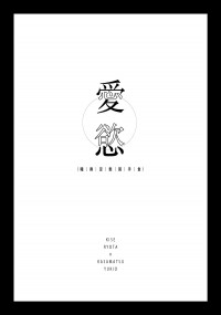 愛慾｜黃笠小說