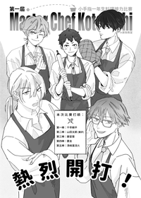 第一屆Master Chef Kotesashi